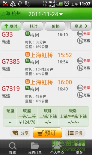 114火車票 v1.6.4.0 安卓版 3