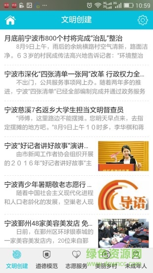 文明寧波手機版 v2.0.6 安卓版 3