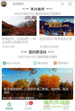 愛群游 v2.0.1 安卓版 0