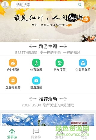 愛群游 v2.0.1 安卓版 1