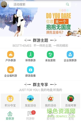 愛群游 v2.0.1 安卓版 2