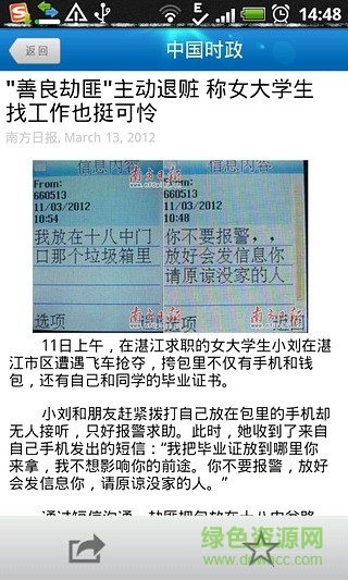 中國時政熱點 v1.0 安卓版 2