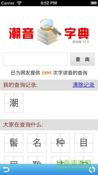 掌中潮州手機(jī)客戶端 v2.01 官網(wǎng)安卓版 1