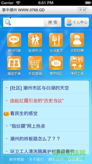 掌中潮州手機(jī)客戶端 v2.01 官網(wǎng)安卓版 3