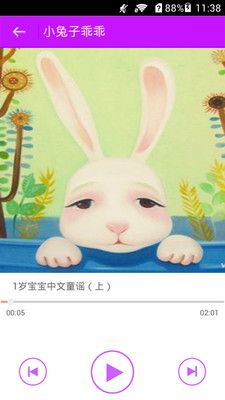 寶寶故事兒歌客戶端 v2.3 安卓版 1