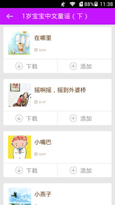 寶寶故事兒歌客戶端 v2.3 安卓版 0