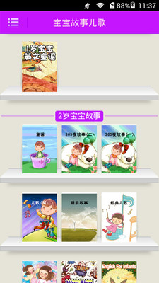 寶寶故事兒歌客戶端 寶寶故事兒歌手機版