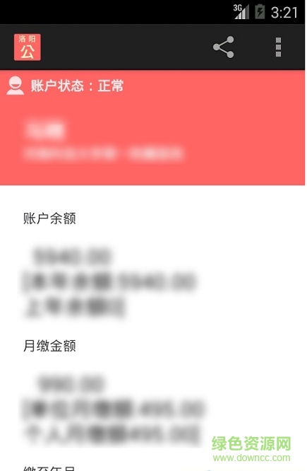 洛陽公積金在線查詢 v1.0 官方安卓版 0