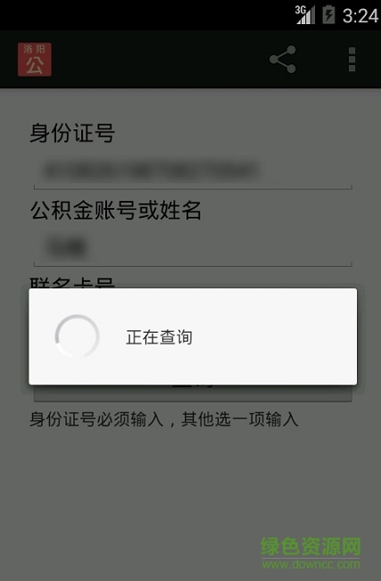 洛陽公積金在線查詢 v1.0 官方安卓版 1