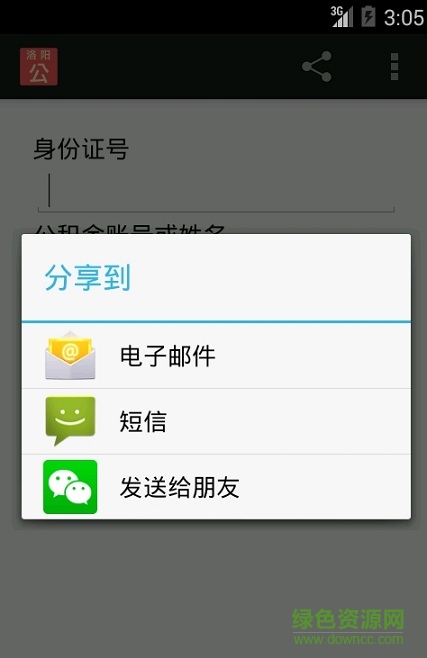 洛陽公積金在線查詢 v1.0 官方安卓版 2
