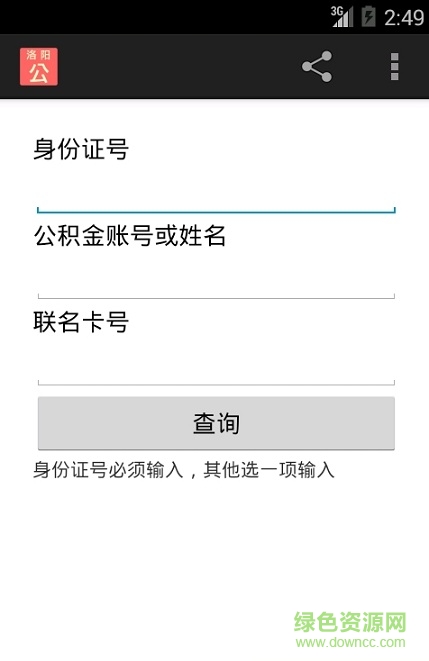 洛陽公積金在線查詢 v1.0 官方安卓版 3