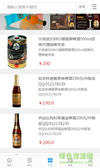 中國啤酒城客戶端 v1.0.3 安卓版 0