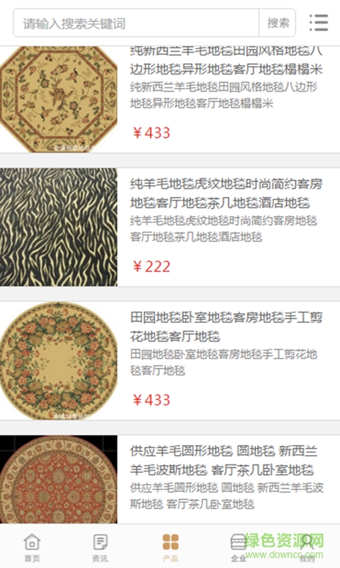 中國(guó)地毯行業(yè)門戶 v1.0.3 安卓版 2