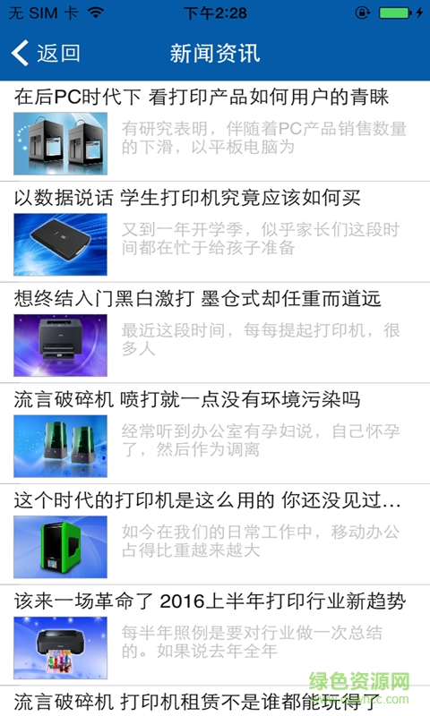 辦公耗材云 v1.1 安卓版 1