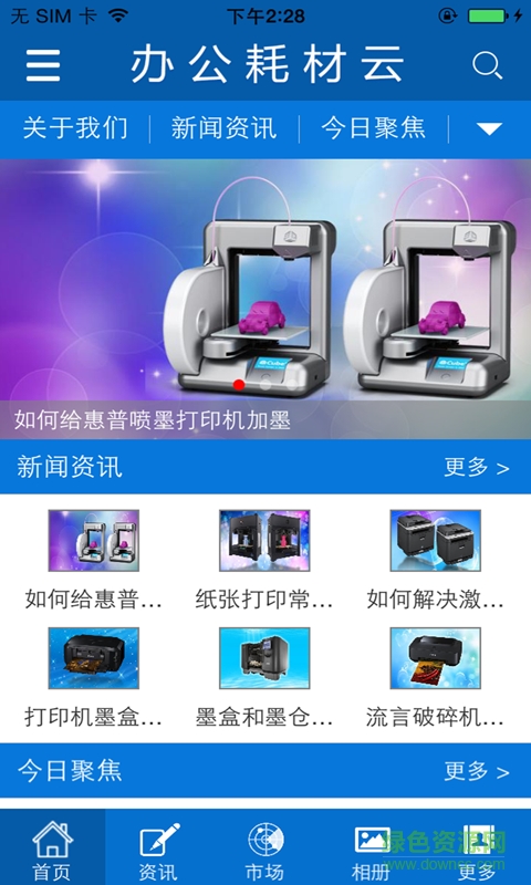 辦公耗材云 v1.1 安卓版 2