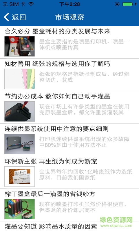 辦公耗材云 v1.1 安卓版 3