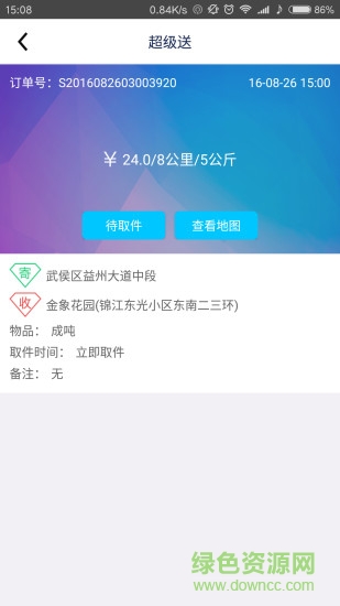 超级送快送员app