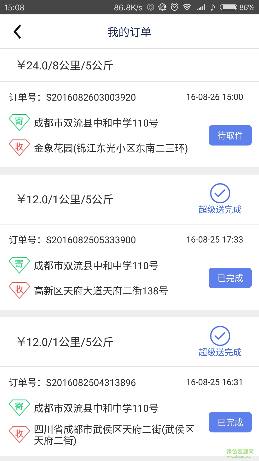 超级送快送员苹果版 超级送快送员ios版