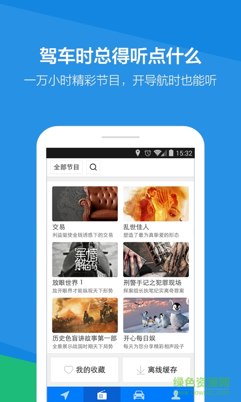 企鵝車況導(dǎo)航app v6.2.6 安卓版 2