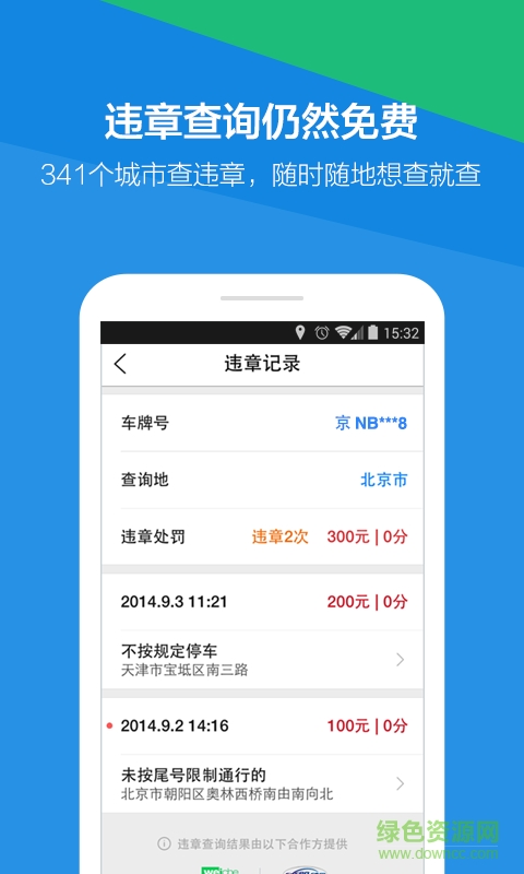 企鵝車況導(dǎo)航app v6.2.6 安卓版 3