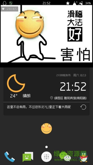滑稽即是正義開機動畫手機版(壁紙鎖屏) v1.0.2 安卓版 1