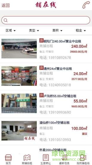 鋪在線手機(jī)版 v1.0.2 官網(wǎng)安卓版 0