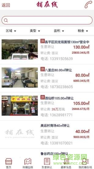 鋪在線手機(jī)版 v1.0.2 官網(wǎng)安卓版 2