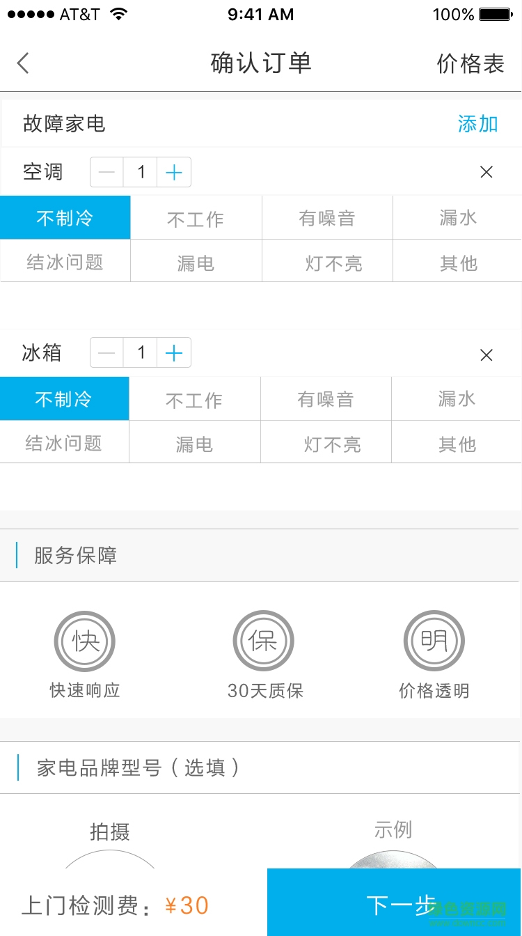 家電維修管理客戶(hù)端 v3.2 安卓版 0