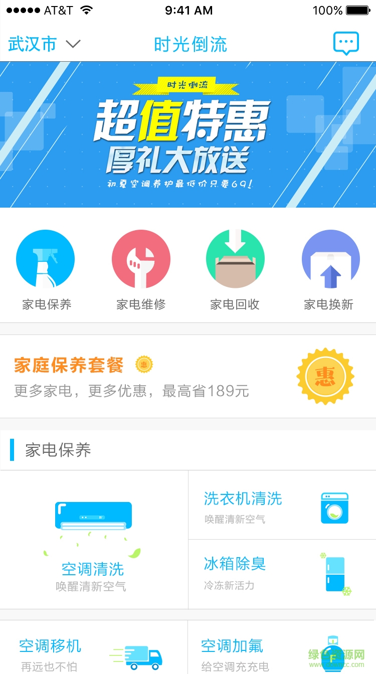 家電維修管理客戶(hù)端 v3.2 安卓版 1