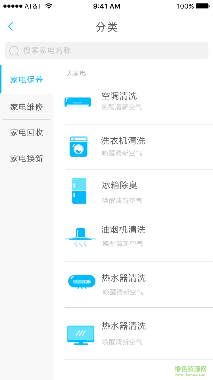 家電維修管理手機(jī)版