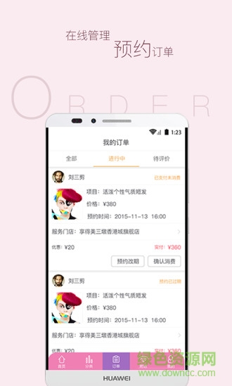 玩美有約手機(jī)客戶端 v1.1.1 安卓版 0