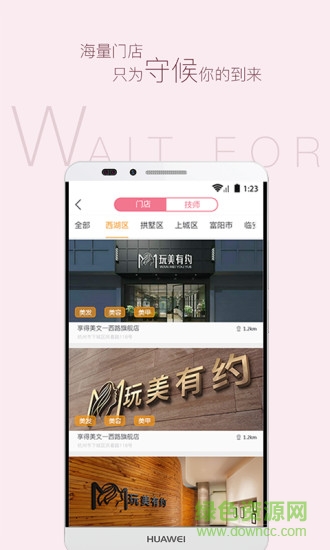 玩美有約手機(jī)客戶端 v1.1.1 安卓版 2