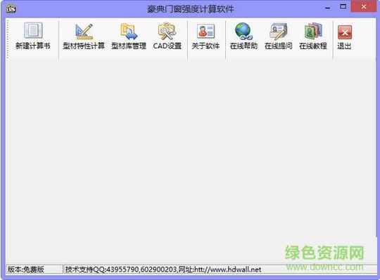 豪典門窗強(qiáng)度計(jì)算軟件 V2.1 免費(fèi)版 0