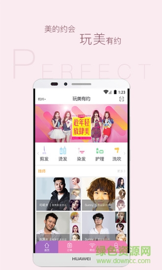 玩美有約手機(jī)客戶端 v1.1.1 安卓版 3