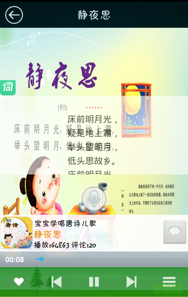 寶寶學(xué)唱兒歌客戶端 v1.0.0 安卓版 1