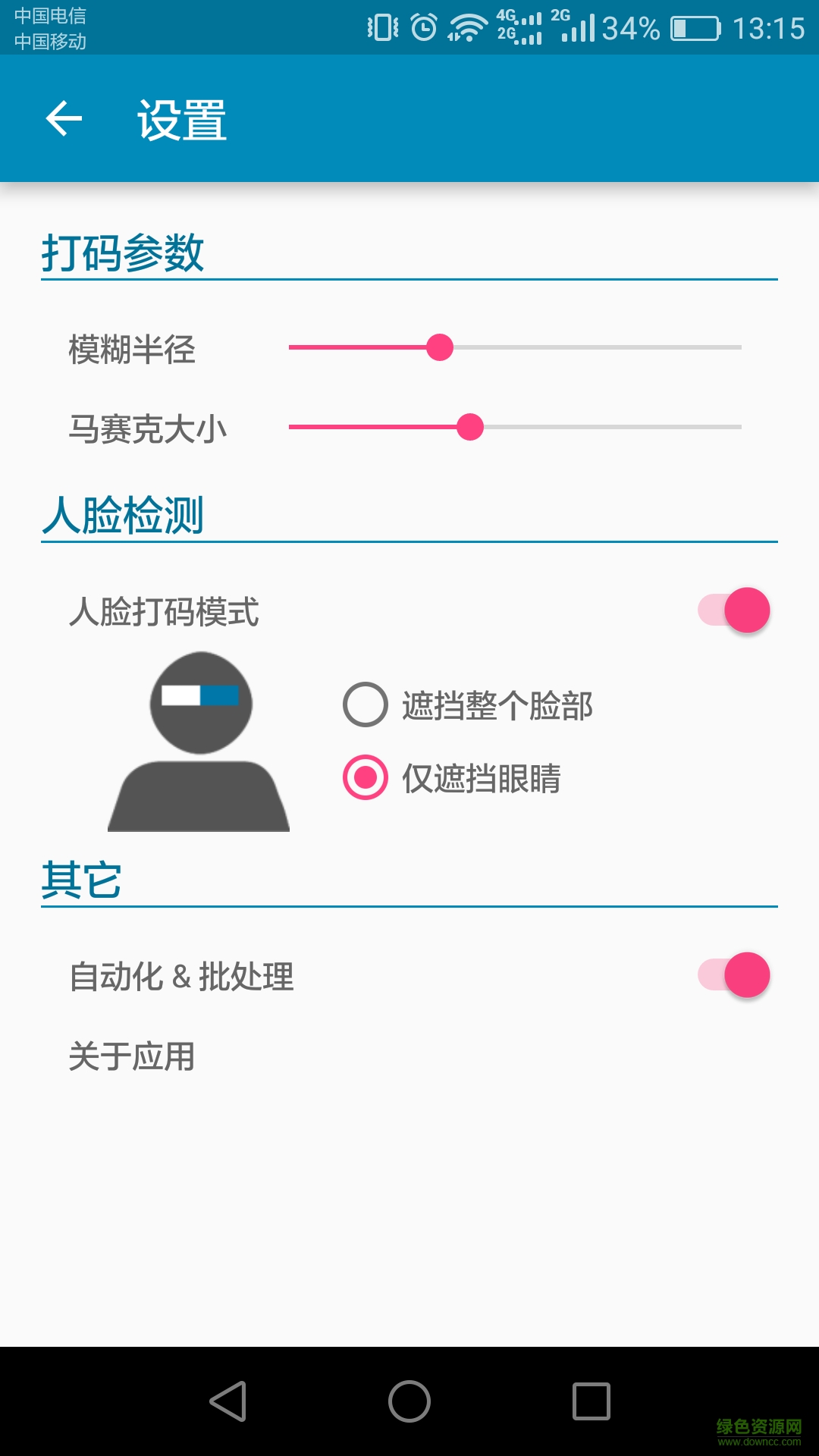 打碼精靈手機客戶端 v1.1.8 安卓版 1