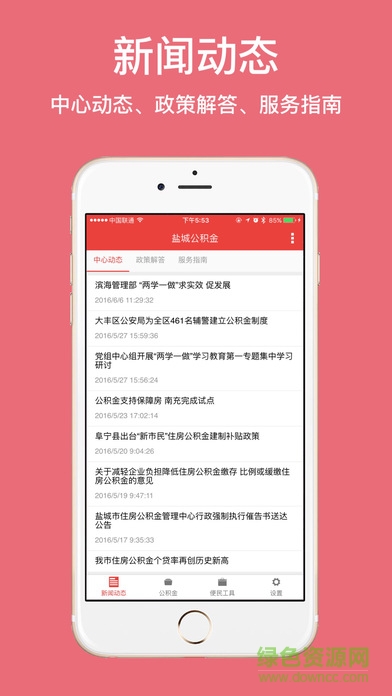 鹽城公積金客戶端 v1.0.0 安卓版 0