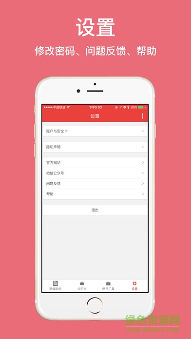 鹽城公積金客戶端 v1.0.0 安卓版 3