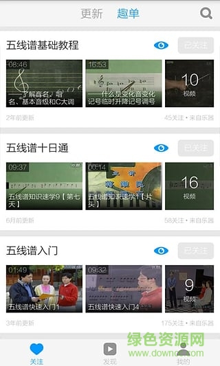 五線譜基礎(chǔ)教程手機版 v3.4.5 安卓版 1