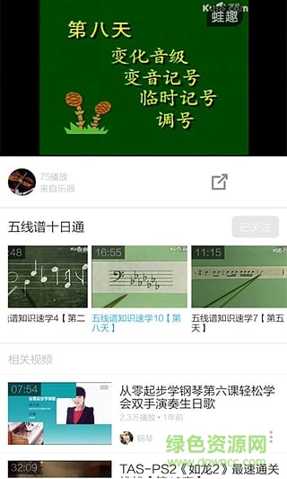 五線譜基礎(chǔ)教程手機版 v3.4.5 安卓版 3