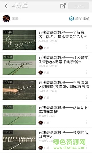 五線譜基礎(chǔ)教程手機版 v3.4.5 安卓版 4