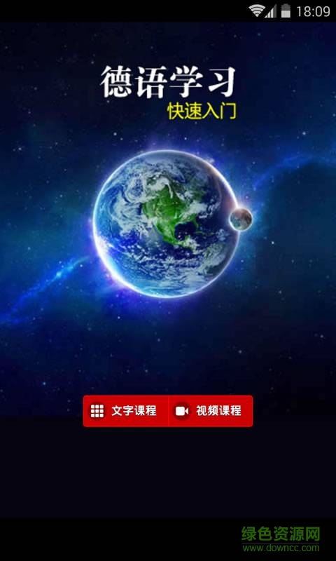 德語入門手機(jī)客戶端(德語學(xué)習(xí)快速入門) v2.5.2 安卓版 0