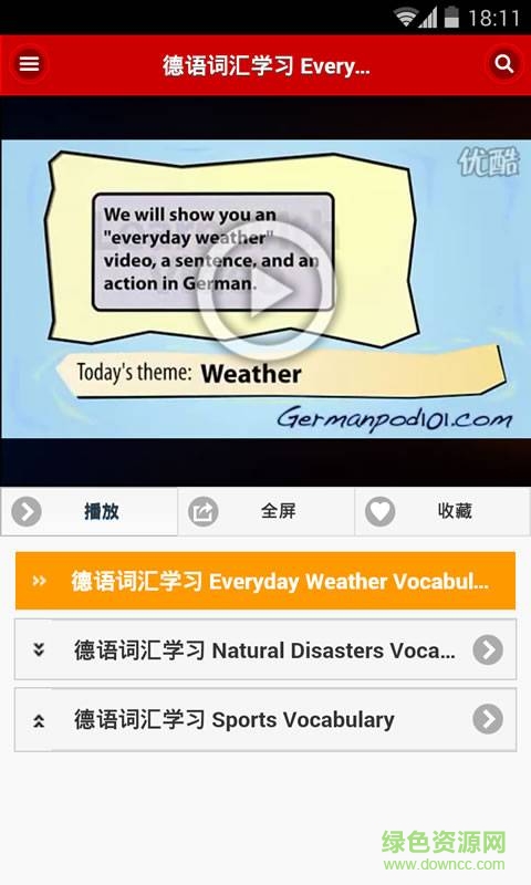 德語入門手機(jī)客戶端(德語學(xué)習(xí)快速入門) v2.5.2 安卓版 3