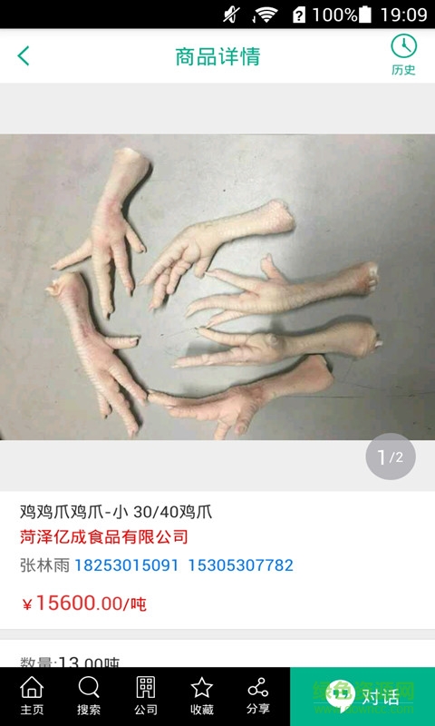 食品供應(yīng)鏈 v1.7.4 安卓版 1