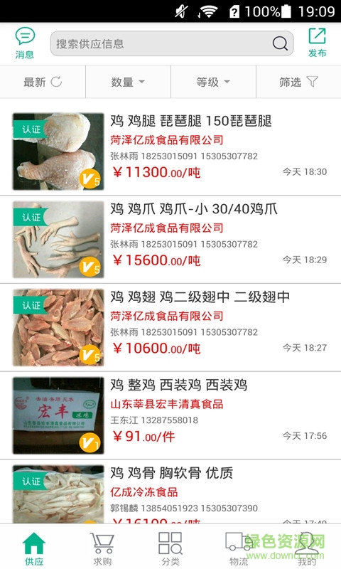 食品供應(yīng)鏈 v1.7.4 安卓版 2