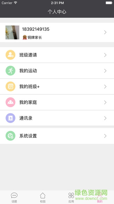陜西和教育校訊通 v5.0.0 官方安卓版 3