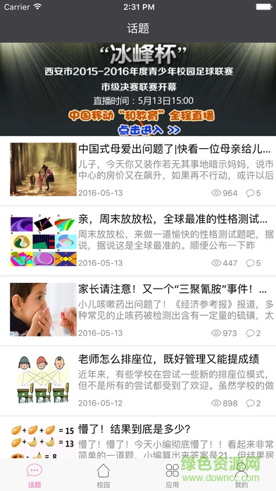 陜西和教育家長客戶端ios版 v3.0 官網(wǎng)iphone版 3