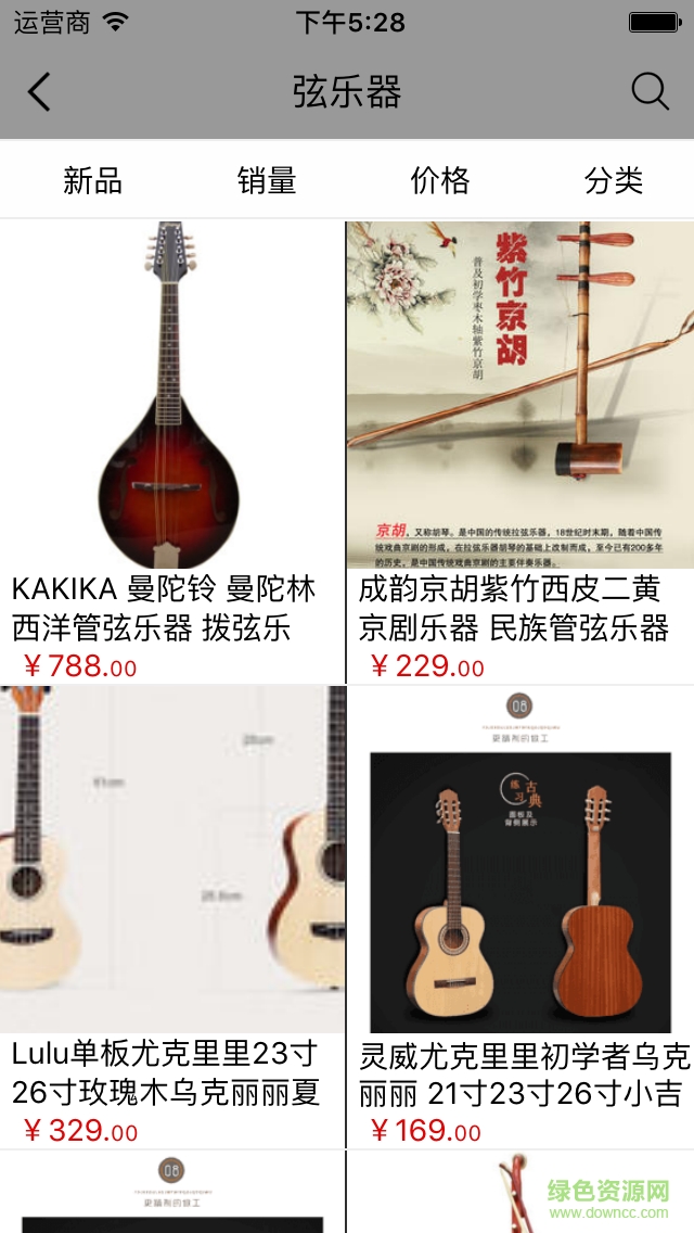 樂(lè)器網(wǎng)app V2.0.0 安卓版 2