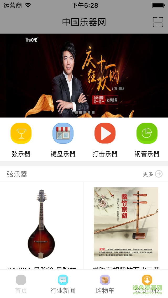 樂(lè)器網(wǎng)app V2.0.0 安卓版 3