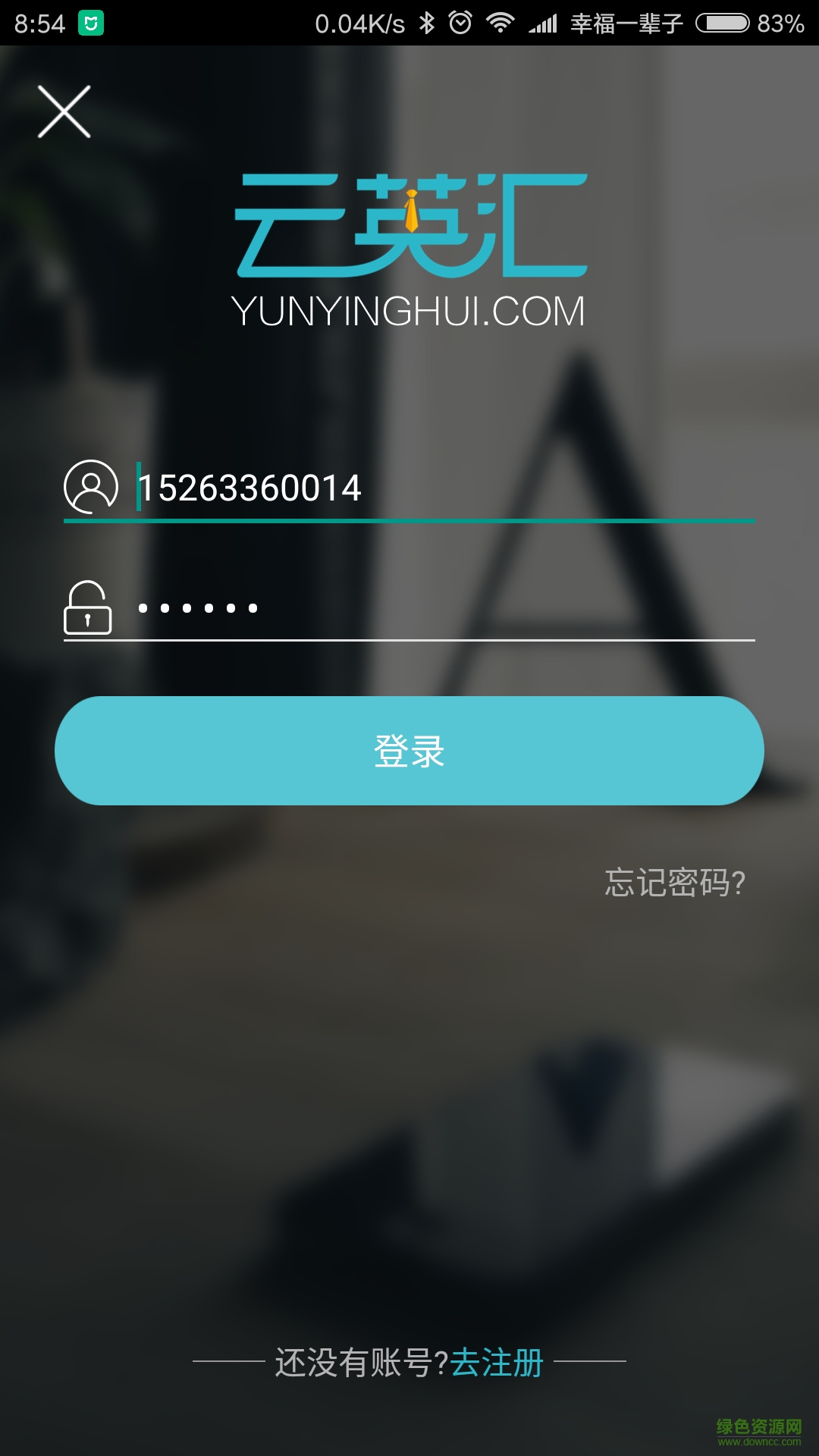 云英匯手機版 v1.0 安卓版 0